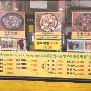 맛보래 즉석 떡볶이 리뷰 사진