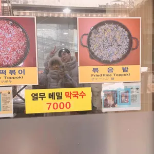 맛보래 즉석 떡볶이 리뷰 사진