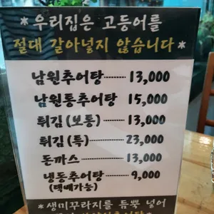 원조남원추어탕 리뷰 사진