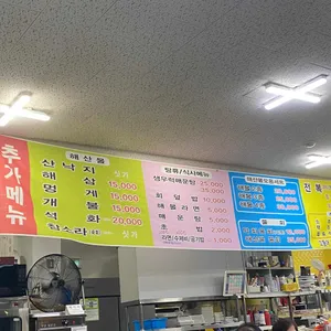 반도회수산물 리뷰 사진