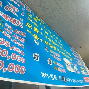 반도회수산물 리뷰 사진