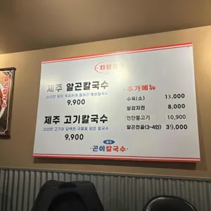 제주곤이칼국수 리뷰 사진