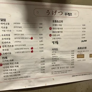 우게츠 리뷰 사진