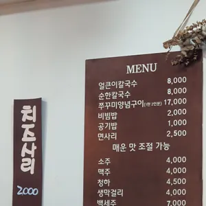 공주 얼큰이 칼국수 쭈꾸미 리뷰 사진