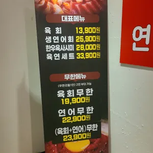 육회왕자 연어공주 리뷰 사진