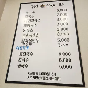 구포촌국수 리뷰 사진