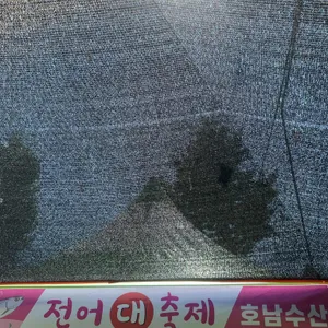 호남수산 리뷰 사진