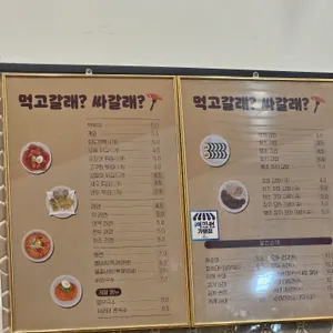 먹고갈래싸갈래 리뷰 사진