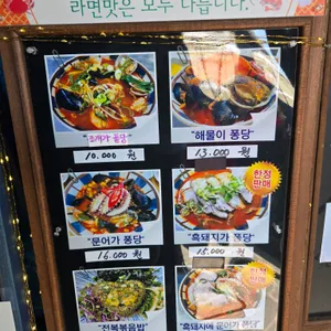 퐁당라면 리뷰 사진