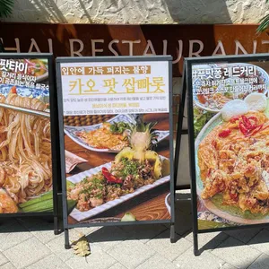 나나방콕 리뷰 사진