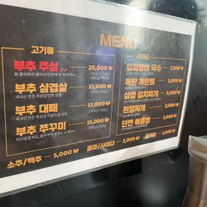 부추긴돼지 리뷰 사진