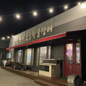 월야88민물장어 리뷰 사진