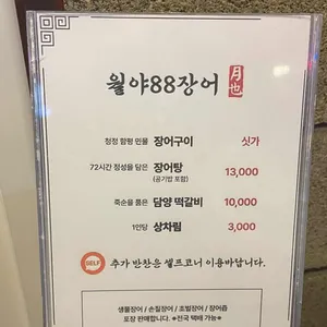 월야88민물장어 리뷰 사진