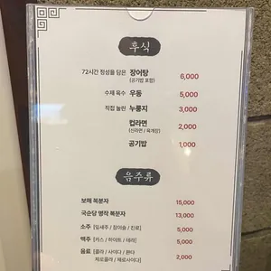 월야88민물장어 리뷰 사진