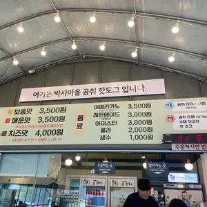 박사마을곰핫도그 리뷰 사진