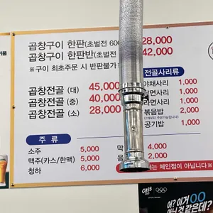 삽교두리곱창 리뷰 사진