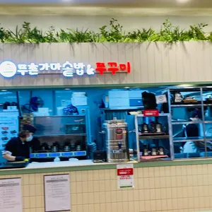 두촌가마솥밥&쭈꾸미 리뷰 사진