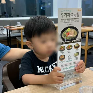 신선설농탕 리뷰 사진