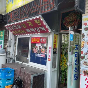 지리산식당 리뷰 사진