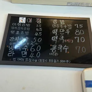 이정김밥 리뷰 사진