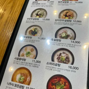 한촌설렁탕 리뷰 사진