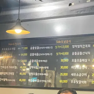 로꼬로꼬 조개찜 리뷰 사진