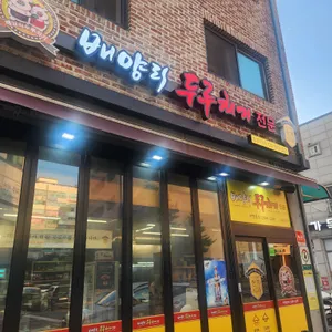 배양리두루치기 리뷰 사진