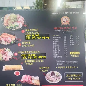 배양리두루치기 리뷰 사진