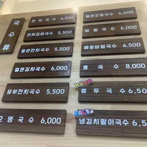 신의한국수 리뷰 사진