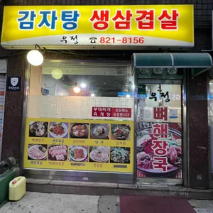우정식당 리뷰 사진