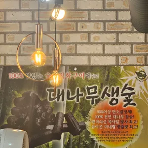 대흥숯불 리뷰 사진
