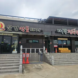 대흥숯불 리뷰 사진