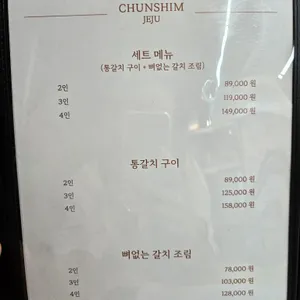 춘심이네 리뷰 사진