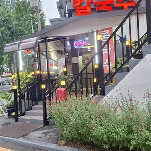 부평칼국수 리뷰 사진