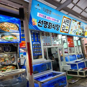선명회식당 리뷰 사진