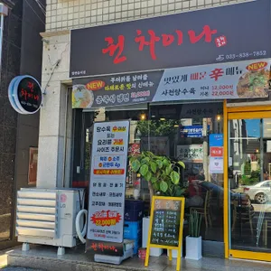 권차이나 리뷰 사진