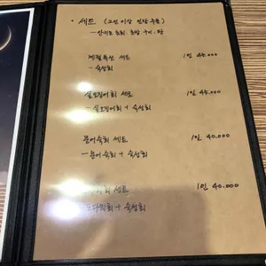 길사시미전문점 리뷰 사진