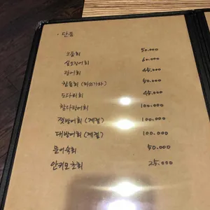 길사시미전문점 리뷰 사진