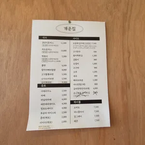 개운집 리뷰 사진