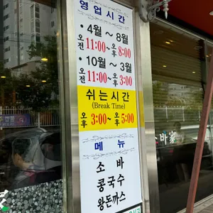 소바가 리뷰 사진