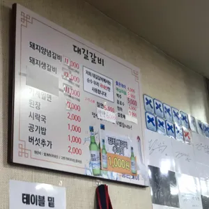 대길숯불갈비 리뷰 사진
