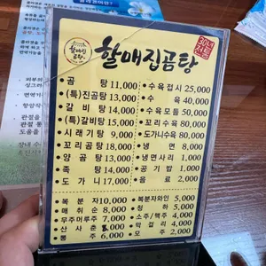 할매집곰탕 리뷰 사진