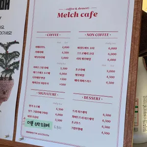 멜크 리뷰 사진