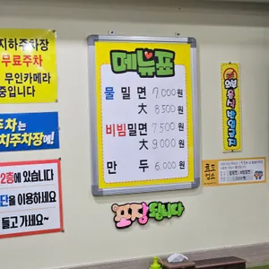 송도제일밀면 리뷰 사진