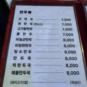 태산만두 리뷰 사진