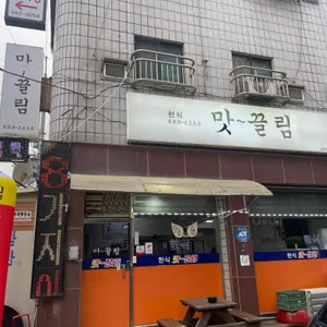 맛끌림 리뷰 사진