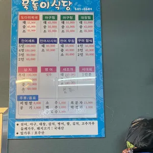 묵돌이식당 리뷰 사진