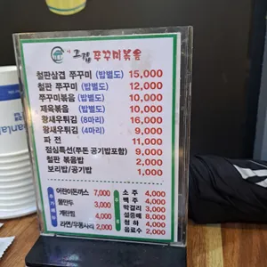 아그집쭈꾸미 리뷰 사진