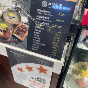 유림회관 리뷰 사진