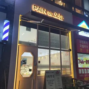 빵드오늘 리뷰 사진